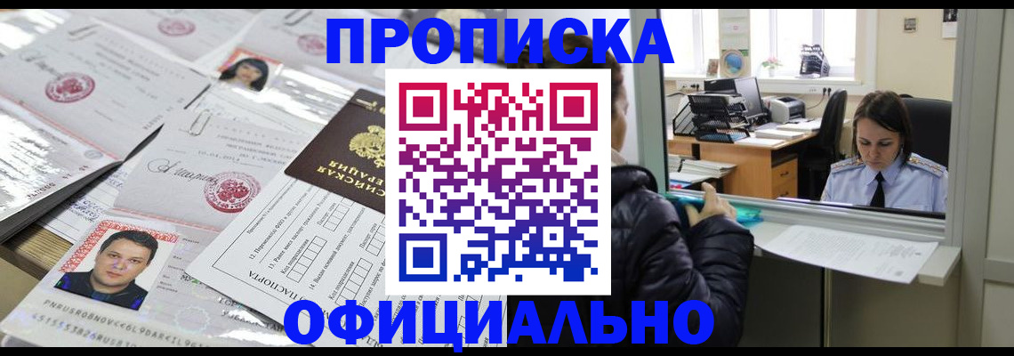 прописка гарантия в Ялте