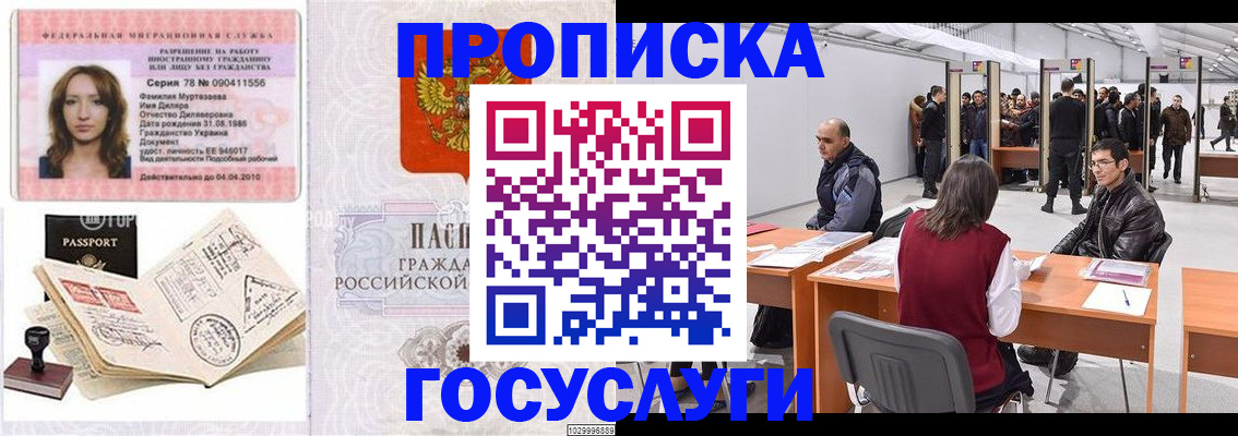прописка гарантия в Ялте