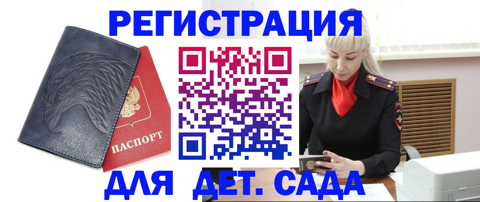 прописка для военкомата в Ялте